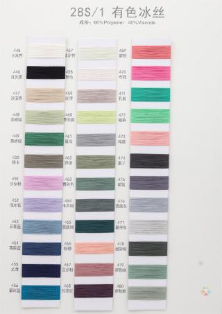 28S/1 有色冰丝