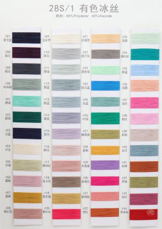 28S/1 有色冰丝