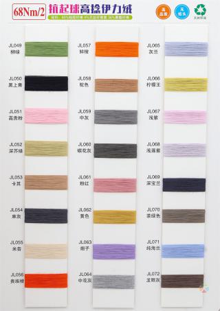 68Nm/2 抗起球高捻伊力绒