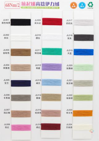 68Nm/2 抗起球高捻伊力绒