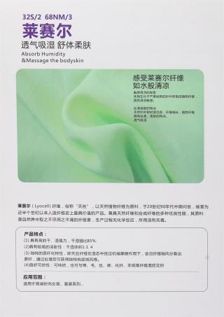 32S/2 68NM/3 环保莱赛尔天丝