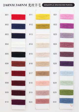 3/68NM 光丝羊毛