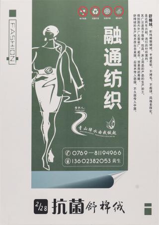 2/28NM 抗菌舒棉绒