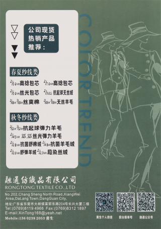 2/28NM 抗菌舒棉绒