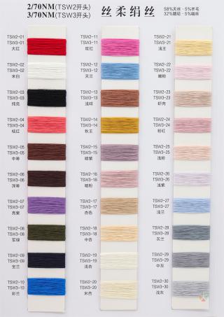 2/70NM 3/70NM 丝柔绢丝