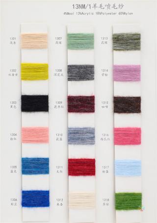 13NM/1羊毛喷毛纱
