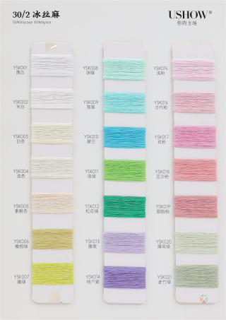 30/2冰丝麻