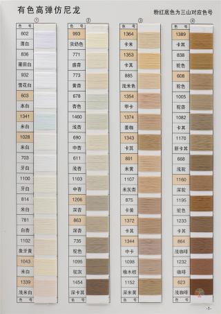 75D/2有色仿尼龙