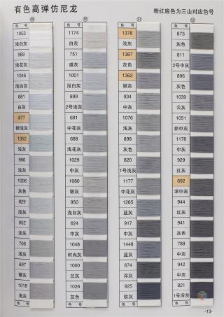 75D/2有色仿尼龙