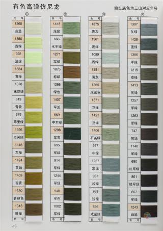 75D/2有色仿尼龙