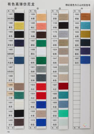 75D/2有色仿尼龙