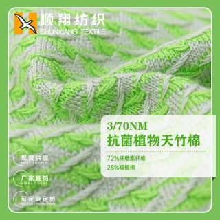 3/70NM抗菌植物天竹棉