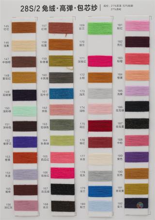28S/2有色包芯纱