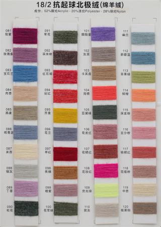 18/2抗起球北极绒 (绵羊绒)