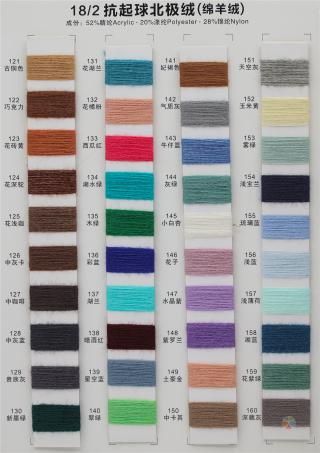 18/2抗起球北极绒 (绵羊绒)