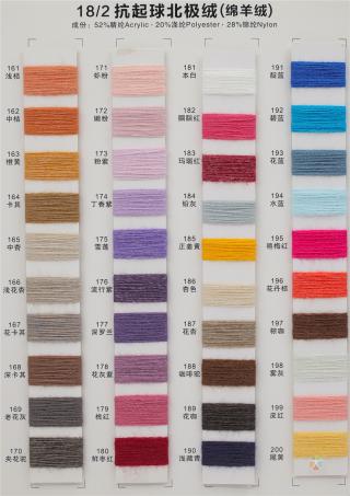 18/2抗起球北极绒 (绵羊绒)