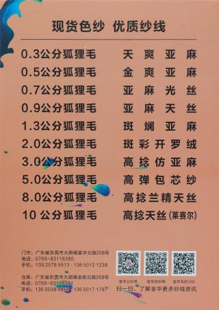 超细芯狐狸毛（全系列通用色卡）