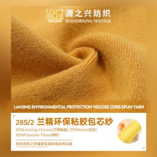  28S/2 LENZING Ecover Viscose  28S/2 兰精环生纤绒纱