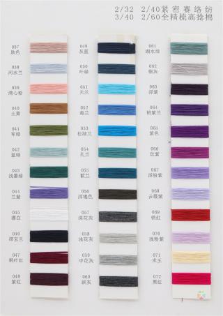 2/32 2/40 3/40 2/60 紧密赛络纺 全精梳高捻棉