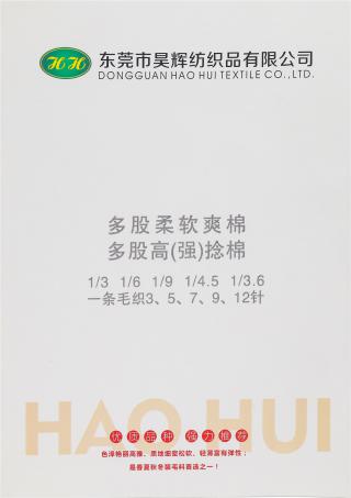 多股柔软爽棉 多股高(强)捻棉 
