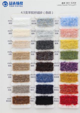 4.5支羊驼纤绒纱