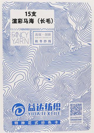 15支 渲彩马海 (长毛)