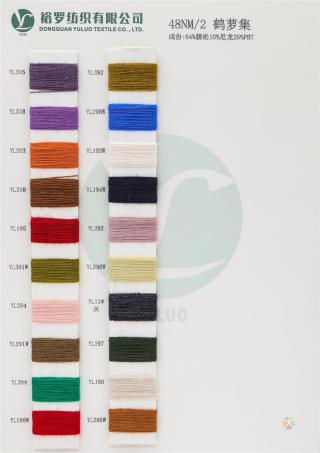 48NM/2 鹤萝集(南极绒)色纺纱