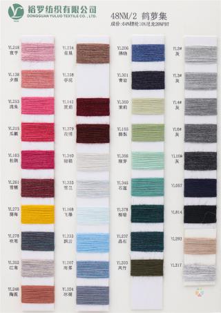 48NM/2 鹤萝集(南极绒)色纺纱