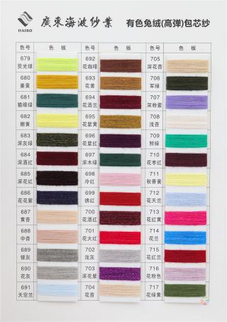 2/28 有色兔绒包芯纱