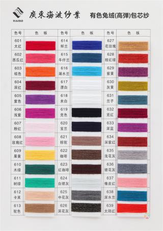 2/28 有色兔绒包芯纱