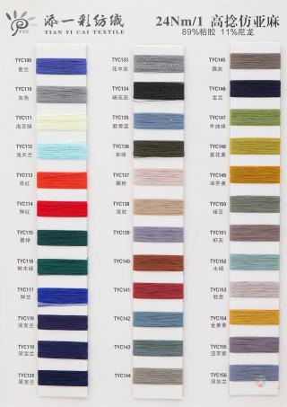 24S/1 高捻仿亚麻