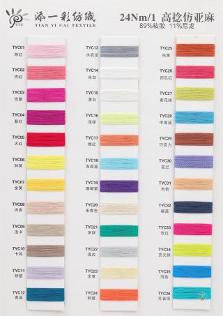 24S/1 高捻仿亚麻