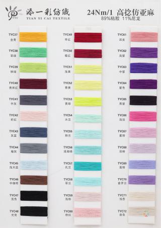 24S/1 高捻仿亚麻