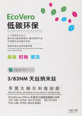 3/83NM天丝纳米丝