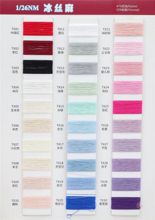 1/26NM 冰丝麻