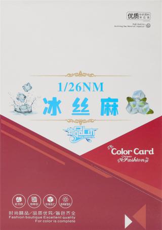 1/26NM 冰丝麻