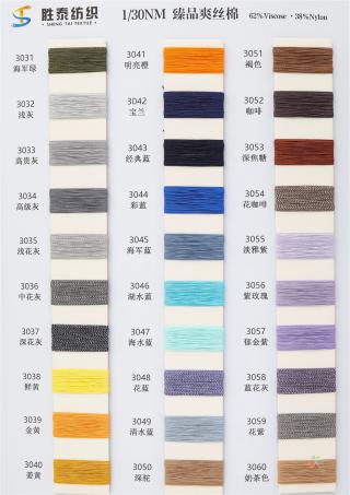 1/30NM 臻品爽丝棉