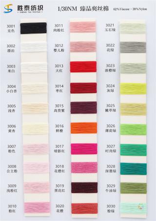 1/30NM 臻品爽丝棉