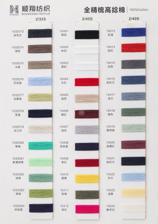 2/30S 2/40S 2/60S 全精梳高捻棉