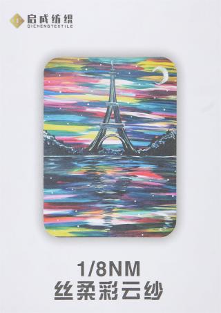 1/8NM丝柔彩云纱