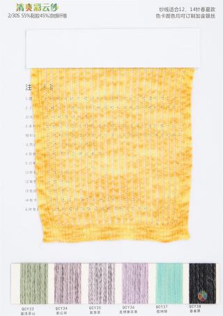 2/30S清爽彩云纱