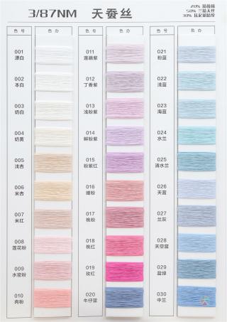 3/87NM 天蚕丝