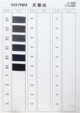 3/87NM 天蚕丝