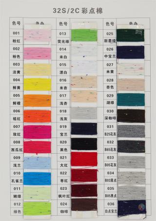 32S/2 彩点棉