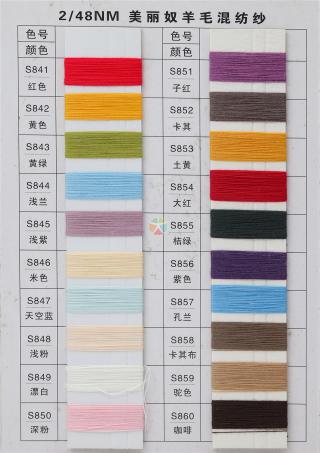 2/48NM 美丽奴羊毛混纺纱