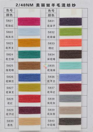 2/48NM 美丽奴羊毛混纺纱