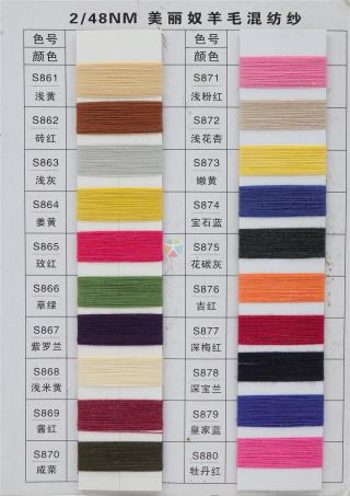 2/48NM 美丽奴羊毛混纺纱