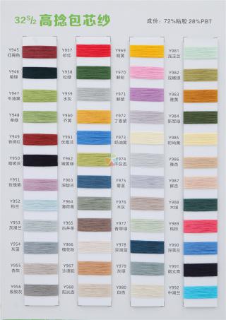 32S/2高捻包芯纱