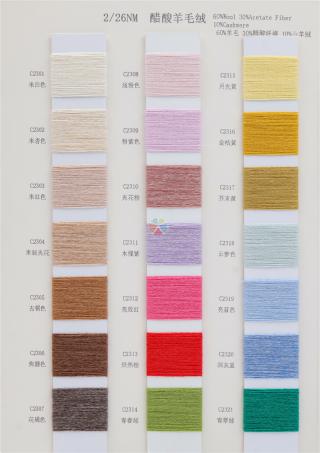 2/26NM 醋酸羊毛绒