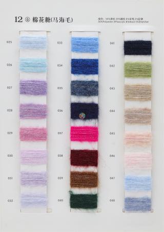 12支棉花糖(马海毛)